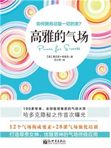 高雅的气场(電子書)