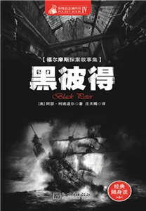黑彼得(電子書)