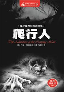 爬行人(電子書)