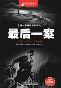 最后一案(電子書)