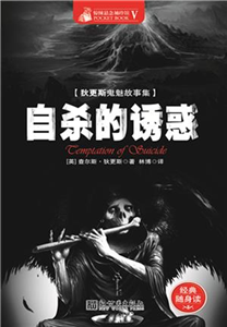 自杀的诱惑(電子書)