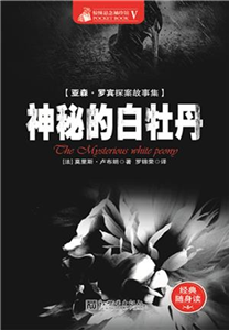 神秘的白牡丹(電子書)