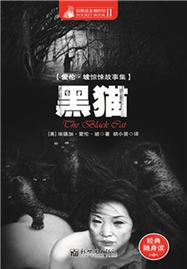 黑猫(電子書)