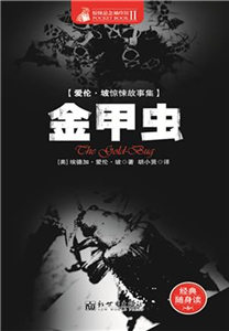 金甲虫(電子書)
