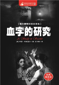 血字的研究(電子書)