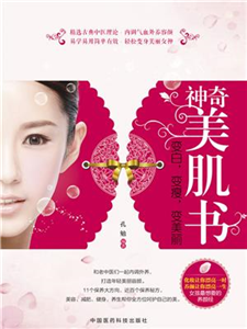 神奇美肌书：变白 变瘦 变美丽(電子書)