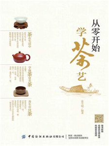 从零开始学茶艺(電子書)