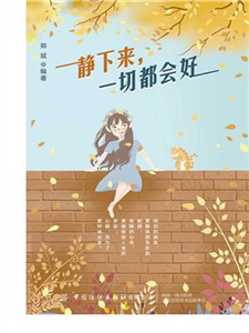 静下来，一切都会好(電子書)