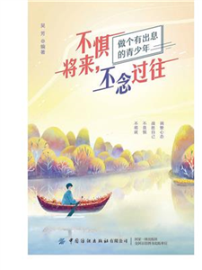 不惧将来，不念过往(電子書)