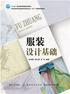 服装设计基础(電子書)