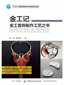 金工记(電子書)