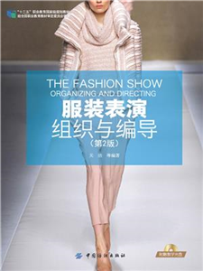 服装表演组织与编导(電子書)