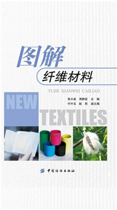 图解纤维材料(電子書)