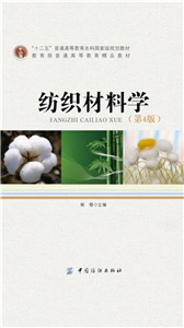纺织材料学(電子書)