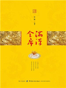 满汉全席(電子書)