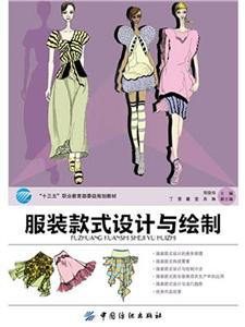 服装款式设计与绘制(電子書)