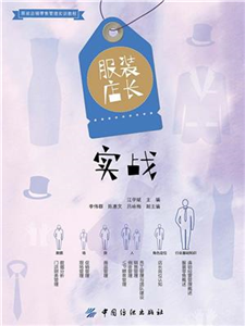 服装店长实战(電子書)