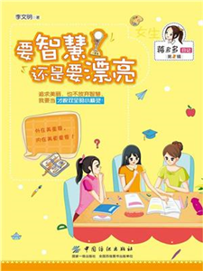 要智慧 还是要漂亮(電子書)