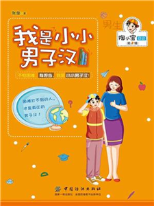 我是小小男子汉(電子書)