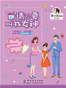 请不要叫我女神(電子書)