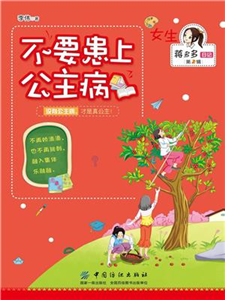 不要患上公主病(電子書)