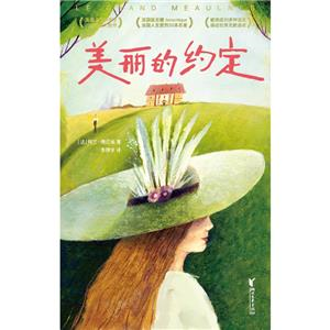 美丽的约定(電子書)