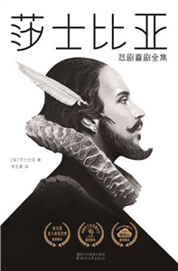 莎士比亚悲剧喜剧全集(電子書)