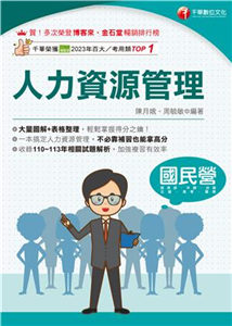 人力資源管理(電子書)