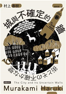 城與不確定的牆(電子書)