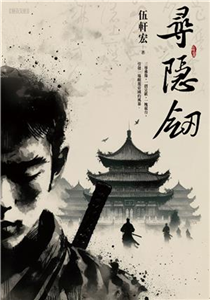 尋隱劍(電子書)