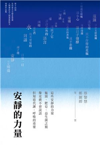 安靜的力量(電子書)