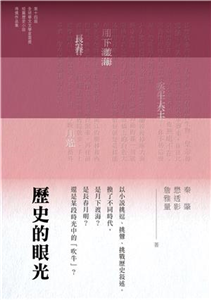 歷史的眼光(電子書)