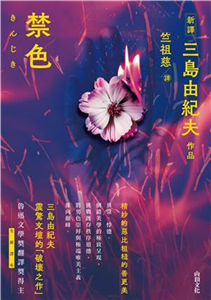 禁色(電子書)