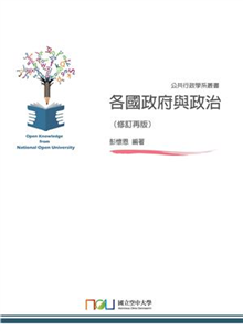 各國政府與政治(電子書)