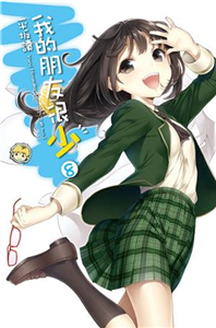 我的朋友很少（8）(電子書)