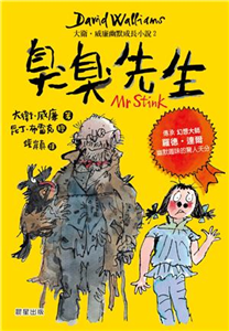 臭臭先生(電子書)