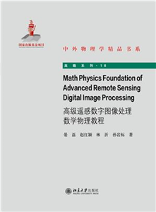 高级遥感数字图像处理数学物理教程 : M...