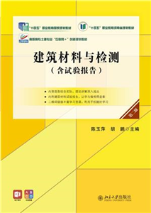 建筑材料与检测(電子書)