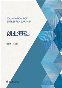 创业基础(電子書)