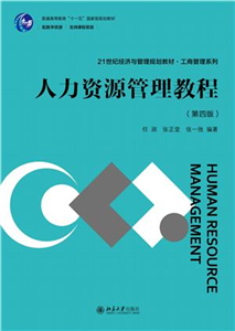 人力资源管理教程(電子書)