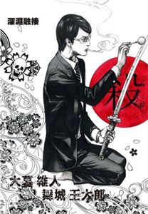 深淵融接 BIORG TRINITY（9）(電子書)