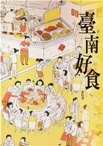 臺南好食(電子書)