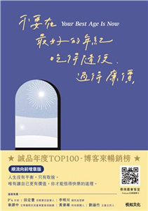 不要在最好的年紀，吃得隨便、過得廉價(電子書)