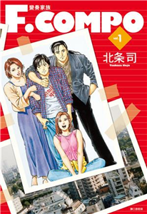 變奏家族典藏版（1）(電子書)