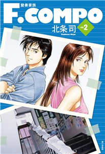 變奏家族典藏版（2）(電子書)