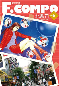 變奏家族典藏版（6）(電子書)