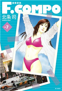 變奏家族典藏版（7）(電子書)