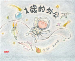 一歲的外公(電子書)