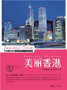 美丽香港(電子書)