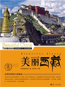 美丽西藏(電子書)